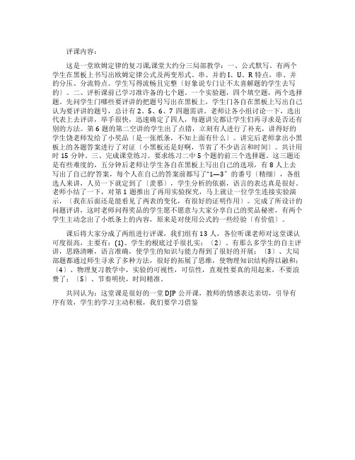 《欧姆定律》初三物理评课稿
