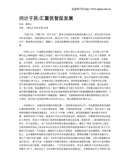 问计于民汇聚民智促发展