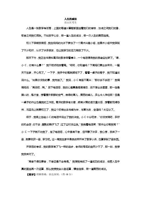 人生的减法(主题深刻语言好)
