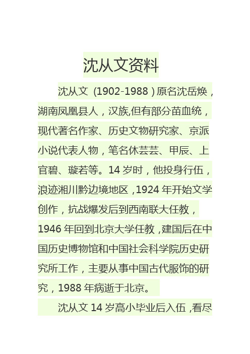 沈从文资料