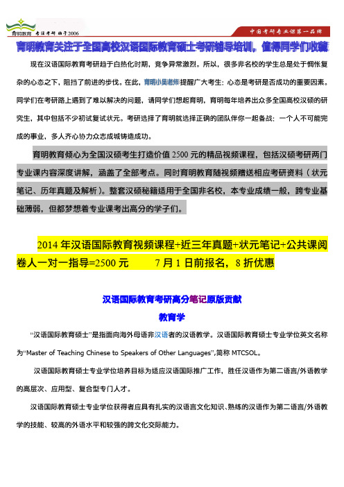 2014年上海交通大学汉语国际教育硕士就业前景、参考书、学费情况、真题、学制、笔记、高分秘籍、经验交流