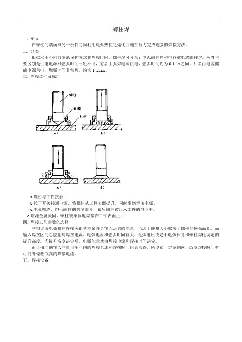 螺柱焊