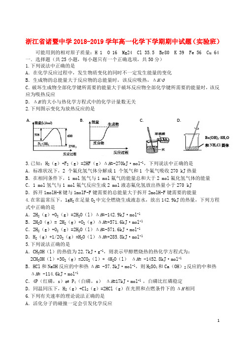 浙江省诸暨中学2018_2019学年高一化学下学期期中试题(实验班)