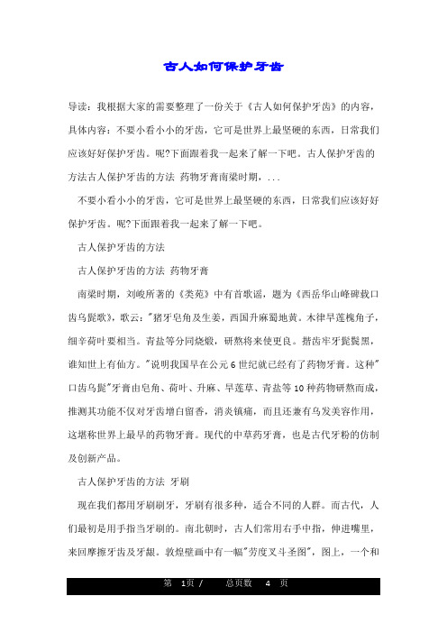 古人如何保护牙齿