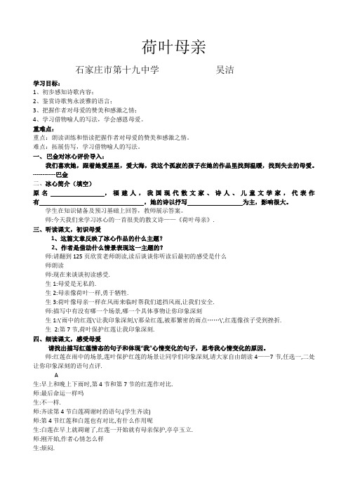 语文人教版七年级上册荷叶母亲课堂实录