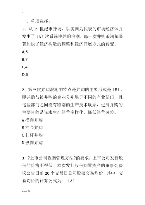 C12014_上市公司并购重组_完整答案