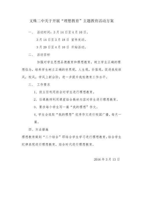 理想教育活动方案