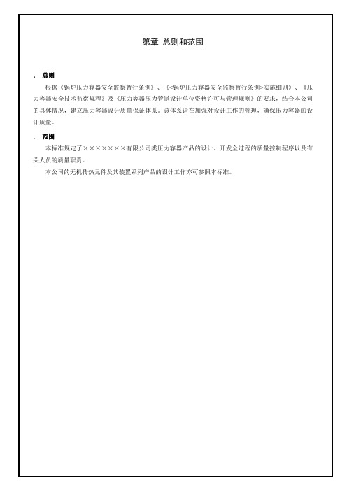 压力容器设计质量手册