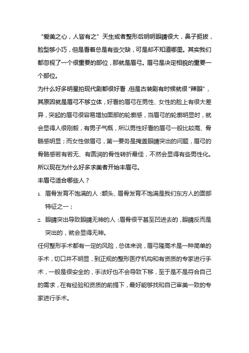丰眉弓对颜值的重要性