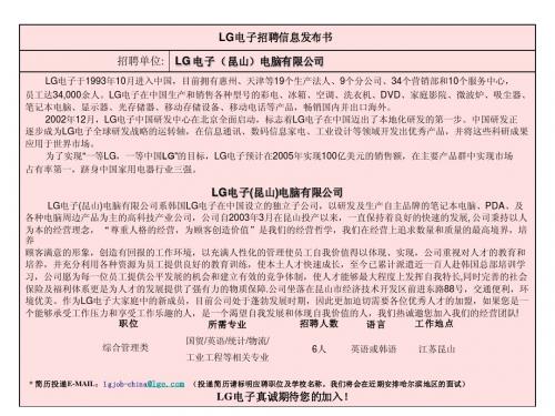 LG电子于1993年10月进入中国