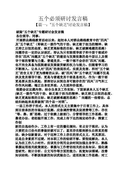 五个必须研讨发言稿