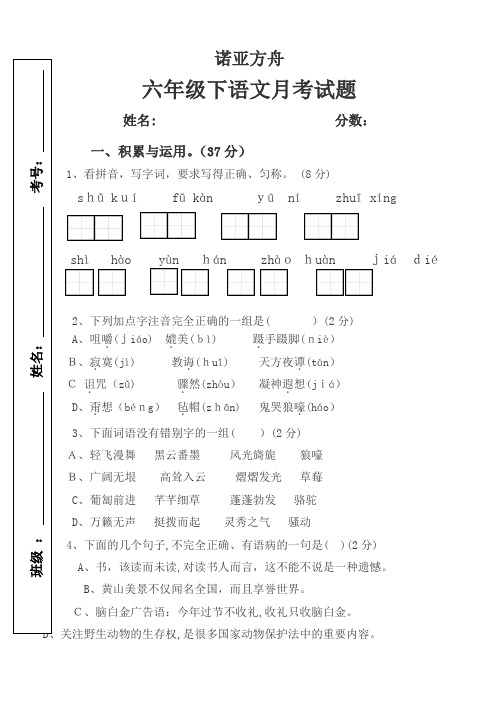 西师大版小学六年级语文第一次月考检测题含标准答案