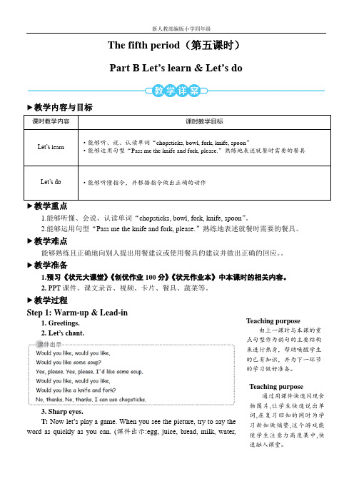 新人教部编版小学四年级英语上册The fifth period(第五课时) (4)