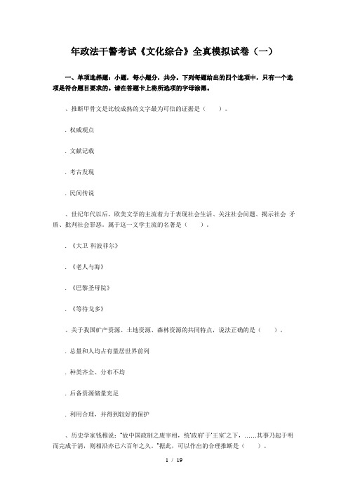 政法干警考试《文化综合》全真模拟试卷