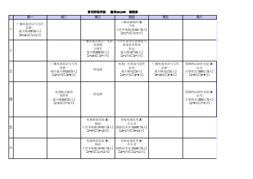 课表