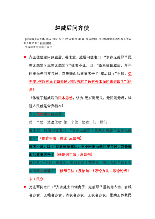 赵威后问齐使