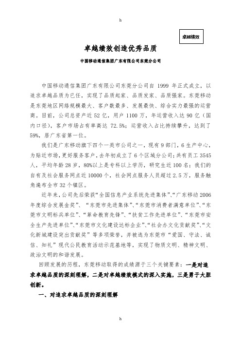 东莞移动卓越绩效经验介绍
