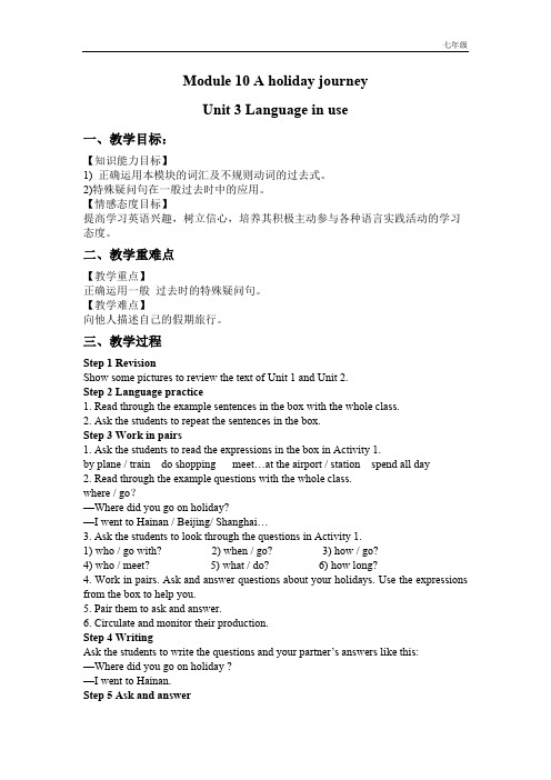 外研社版初中英语七年级下册Module 10 Unit 3 教案