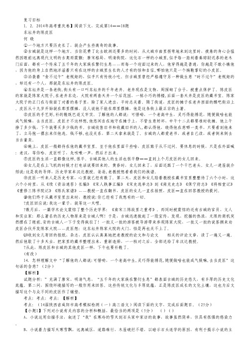 高考语文一轮专题考点教案：专题18 小说阅读(解析版)