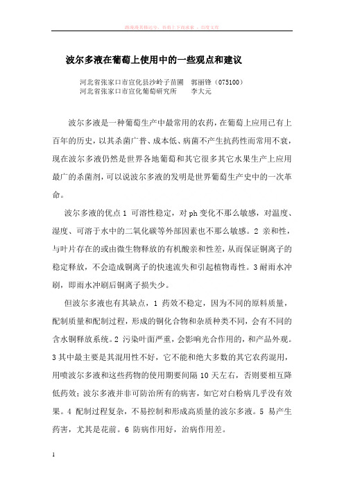我国果农对波尔多液的认识和使用中的一些主要问题 (1)