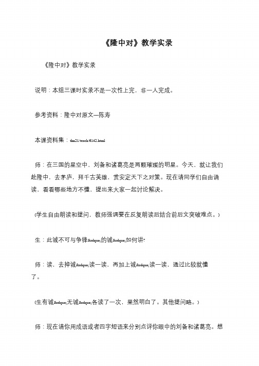《隆中对》教学实录