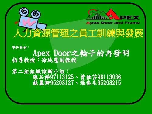 人力资源管理之员工训练与发展.pptx