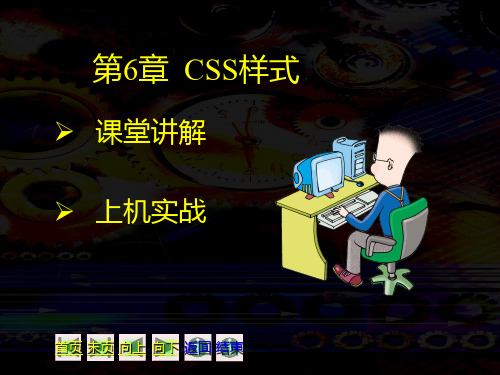CSS样式课堂讲解-PPT课件