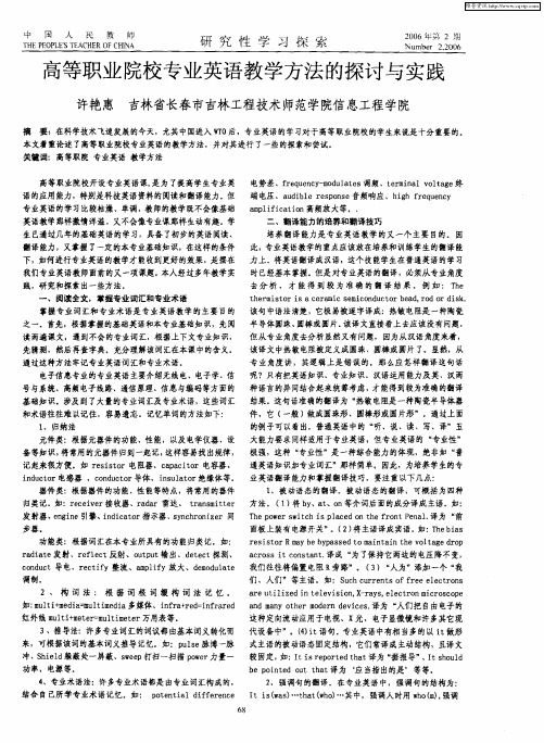 高等职业院校专业英语教学方法的探讨与实践
