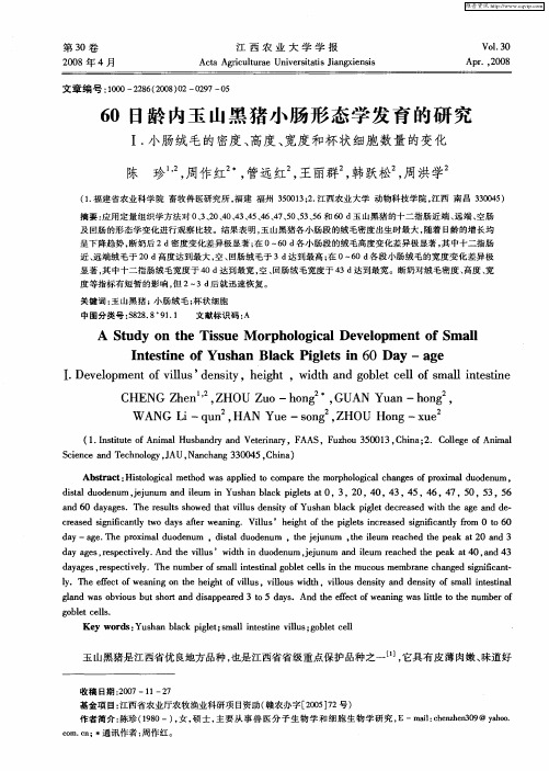 60日龄内玉山黑猪小肠形态学发育的研究—— Ⅰ.小肠绒毛的密度、高度、宽度和杯状细胞数量的变化