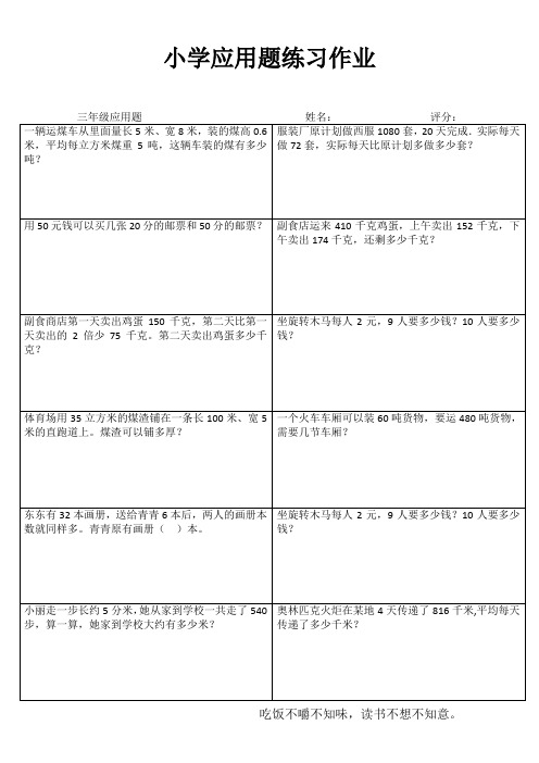 小学数学应用题每课一练I (64)