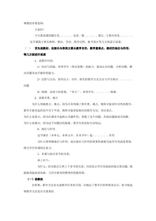 2014编制面试说课