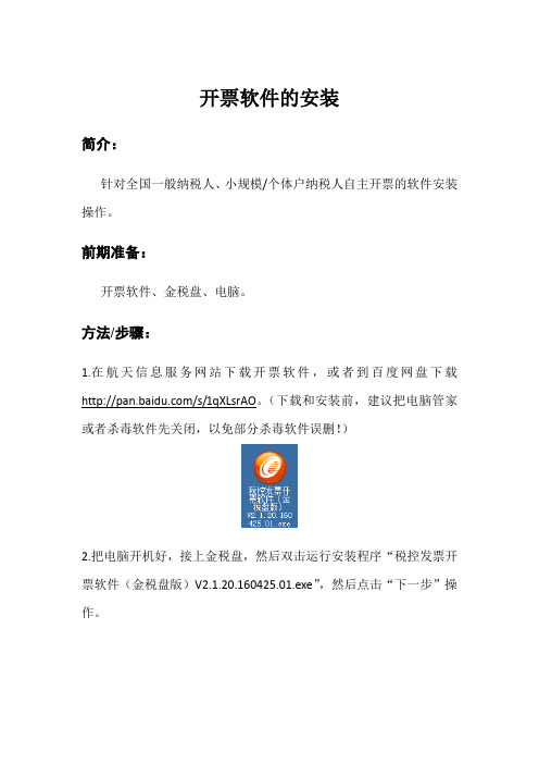 开票软件安装操作文档