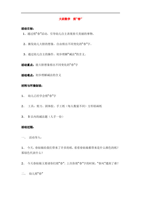 1305.省示范幼儿园大班数学  剪 (大班数学教案)