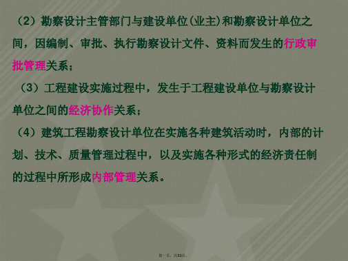 第六章工程勘察设计法律制度