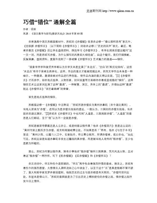 巧借“错位” 通解全篇