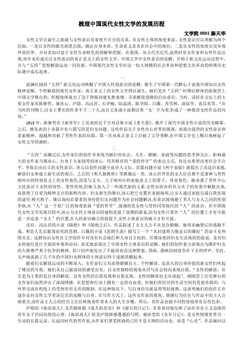 梳理中国现代女性文学的发展历程