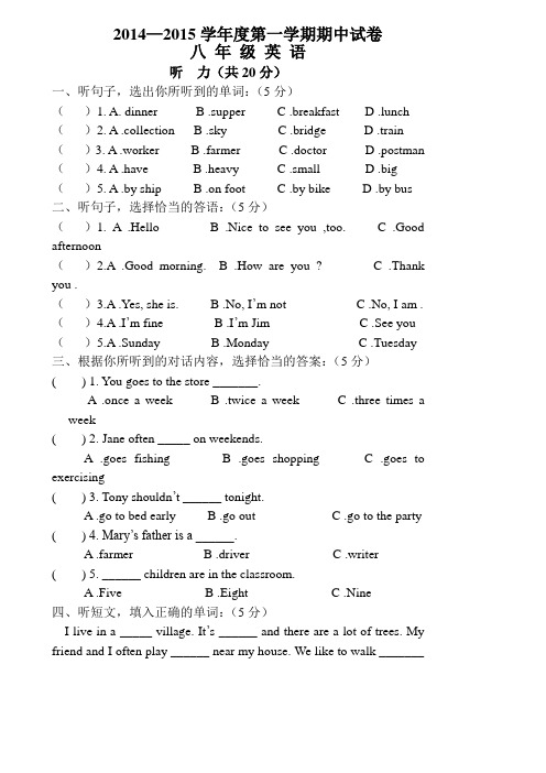甘肃省武威市第四中学2014-2015学年八年级上学期期中考试英语试题