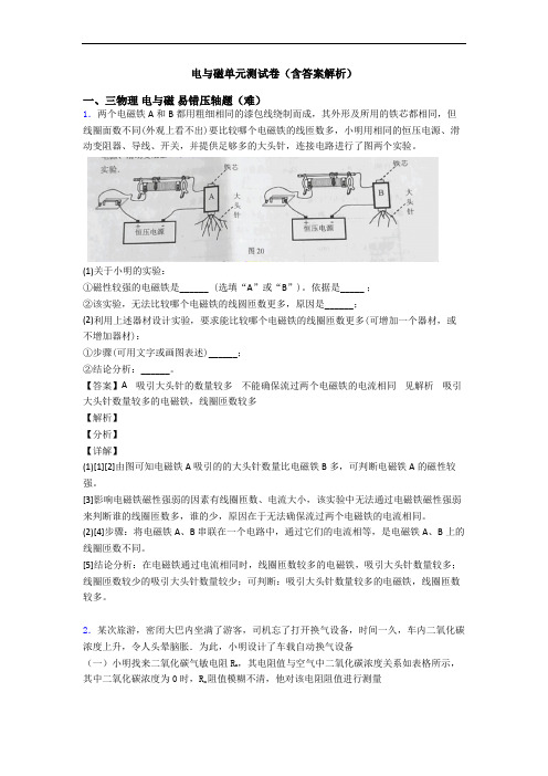 电与磁单元测试卷(含答案解析)