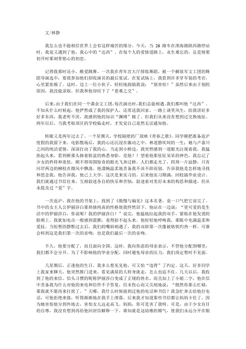 (最受学生喜爱的散文精粹)日落情缘_那初恋的时光