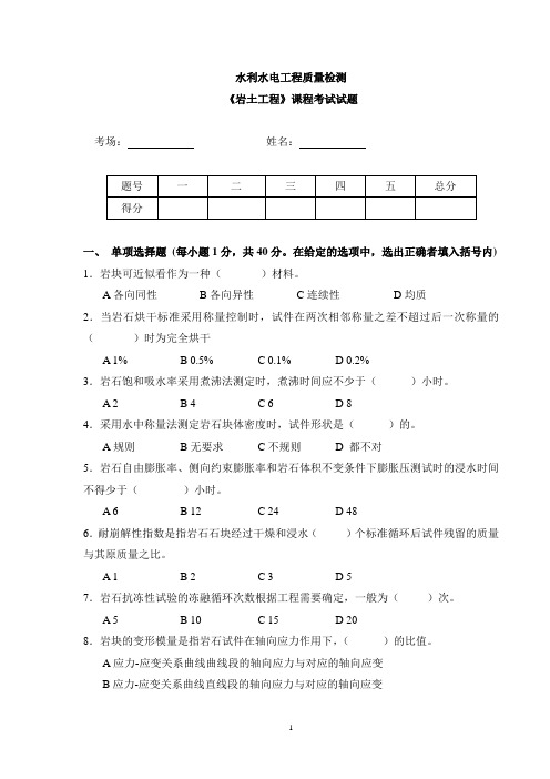 岩土工程试题-2