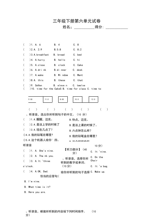 译林苏教版三年级英语下册第六单元试卷及答案