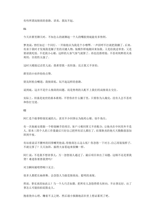 高情商不是生活中的套路
