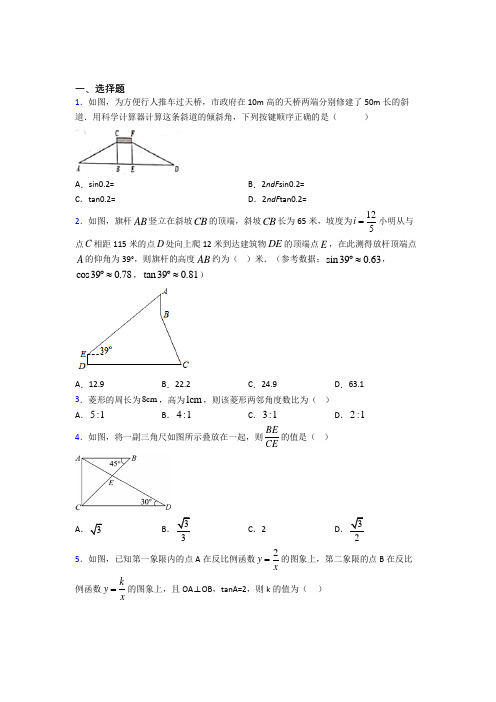 深圳罗湖中学九年级数学下册第三单元《锐角三角函数》测试(包含答案解析)
