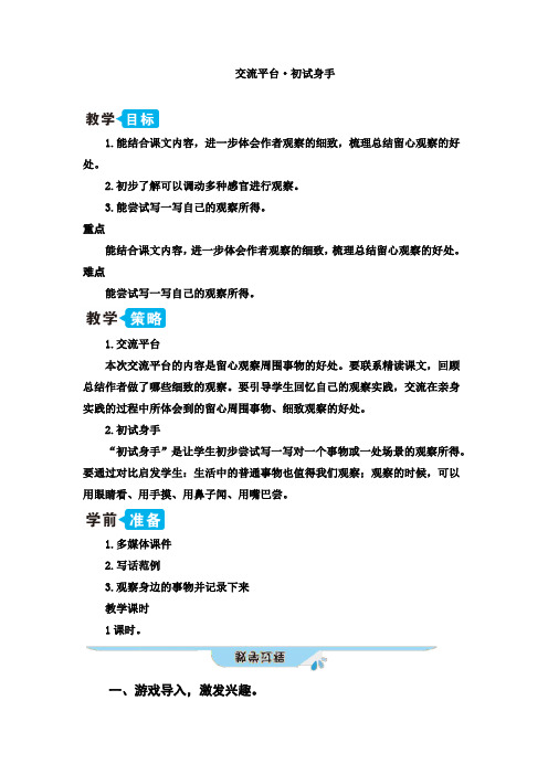 部编三年级上册语文  交流平台·初试身手  教案和教学反思