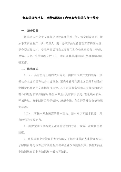 宜宾学院经济与工商管理学部工商管理专业学位授予简介