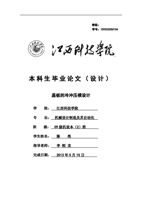 冲压复合模毕业设计