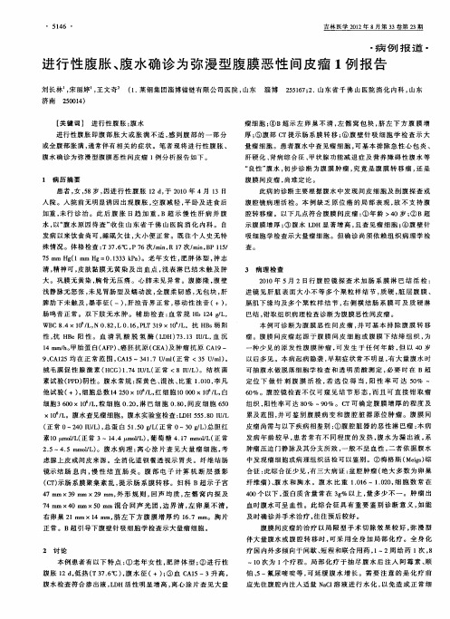 进行性腹胀、腹水确诊为弥漫型腹膜恶性间皮瘤1例报告
