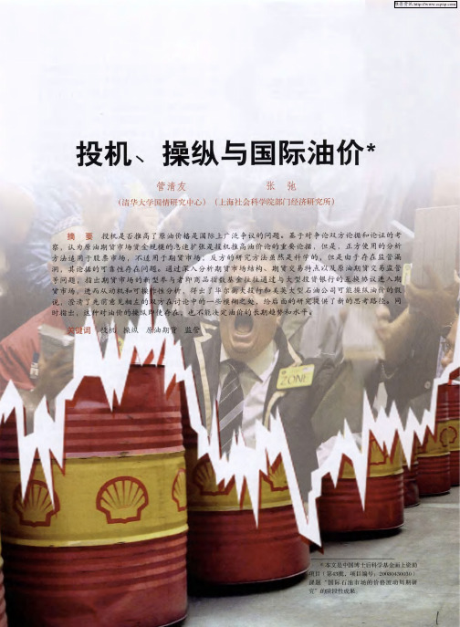 投机、操纵与国际油价