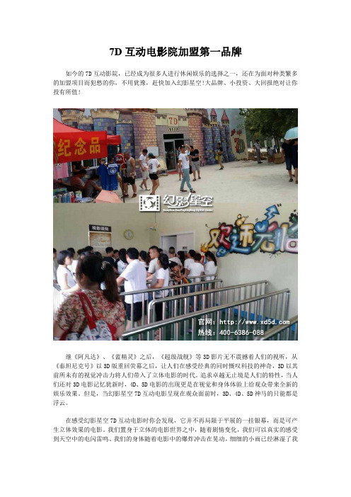 7D互动电影院加盟第一品牌