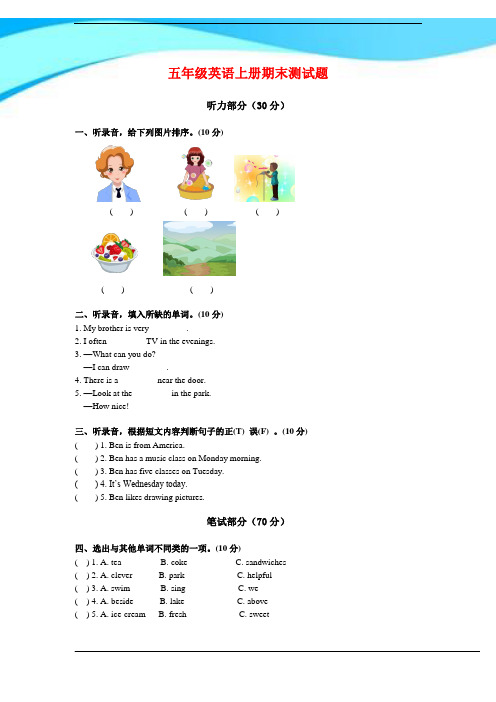 2017年人教版(PEP)五年级英语上册期末测试题